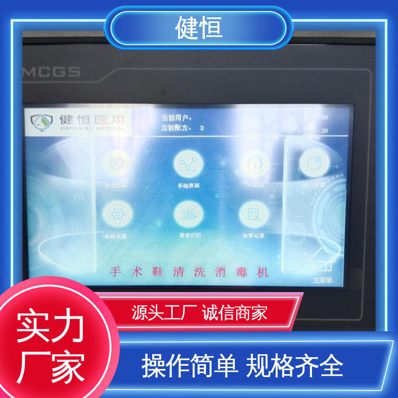 健恒 医院 手术鞋子消毒机器 不锈钢材质 节能环保 免费提供 配置方案