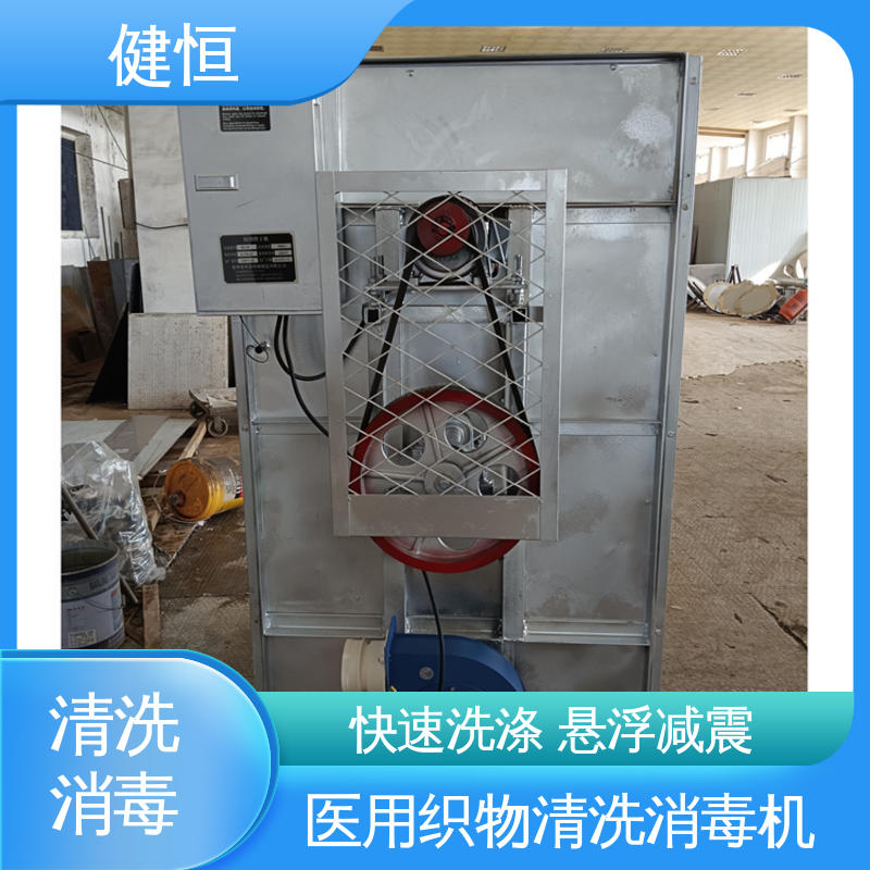 健恒 洗涤设备 地巾清洗消毒机 悬浮式避震结构 源头工厂 支持定制