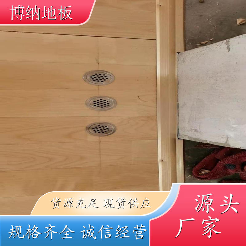 博纳 活动中心 进口纯实木 水曲柳 实木运动地板 清洁维修