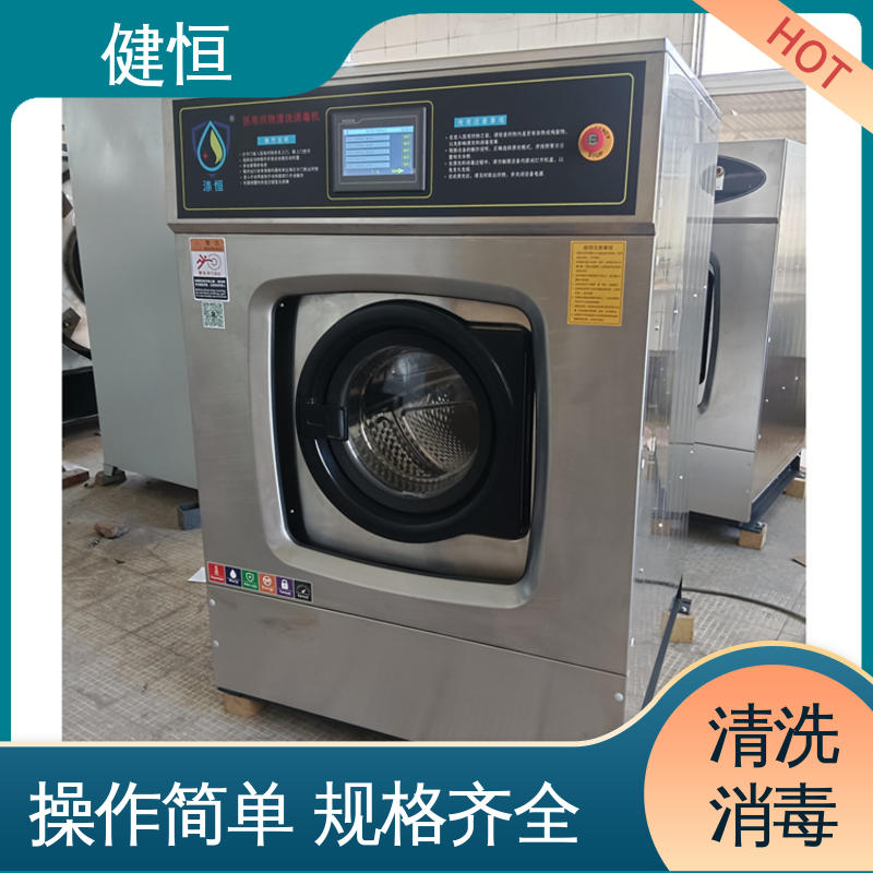 健恒 医疗机构 洁净区用洗涤机 智能控制 一键操作 源头工厂 支持定制