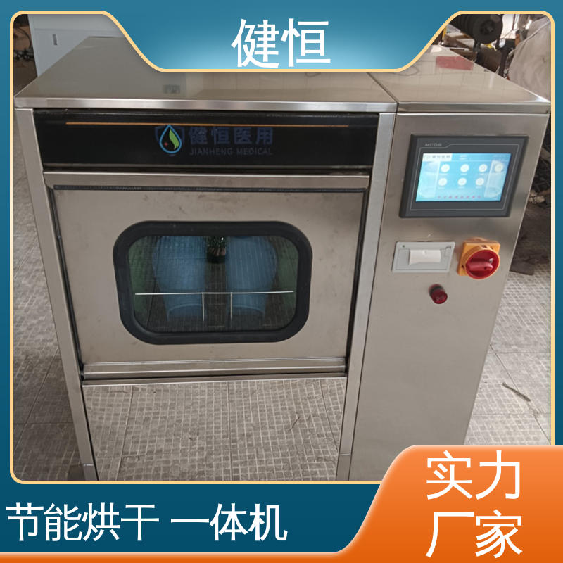 健恒 洗脱机 手术室洁净室烘鞋机 操作便捷 节能高效 免费提供 配置方案