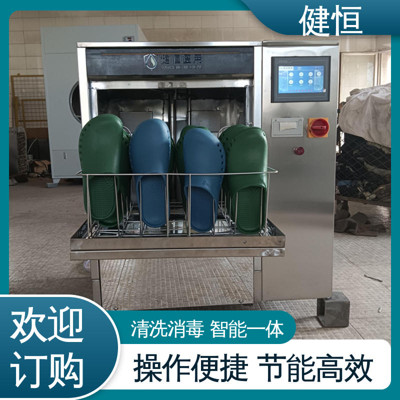 健恒 洗脱机 手术鞋清洗机烘干机 悬浮式避震结构 免费提供 配置方案