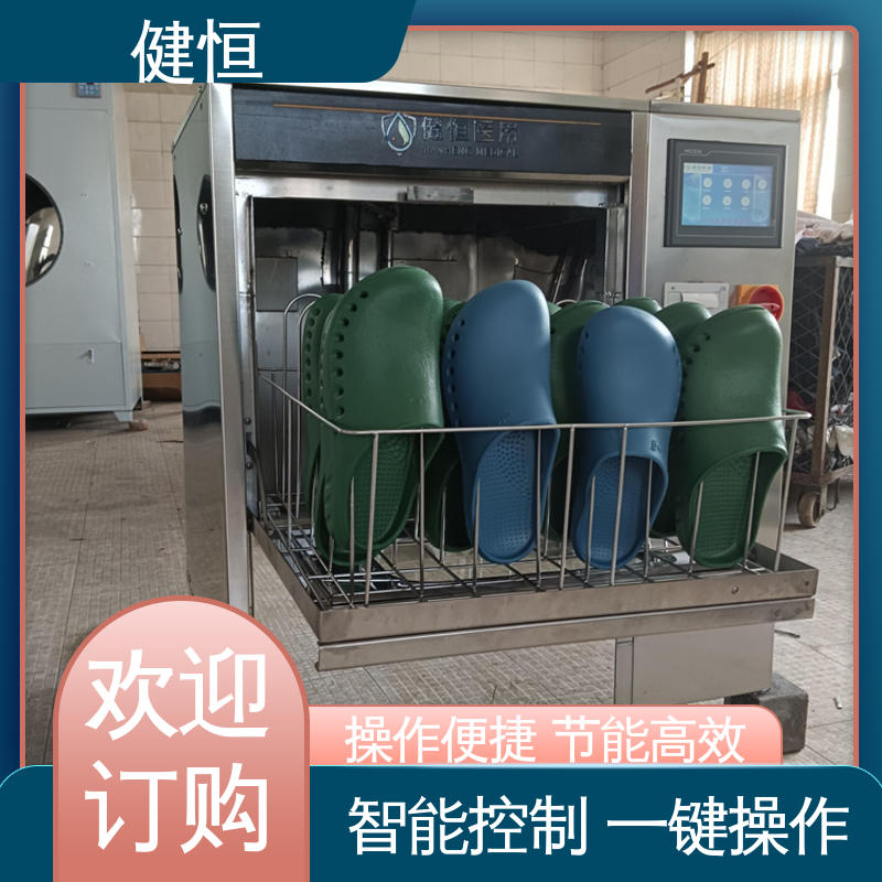 健恒 洗脱机 手术室拖鞋清洗消毒机 操作简单 规格齐全 专业生产厂家