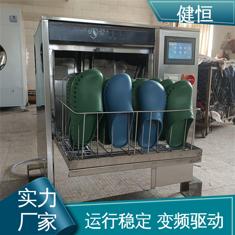 健恒 洗脱机 手术室全自动洗鞋机 操作便捷 节能高效 厂家直供 支持定制