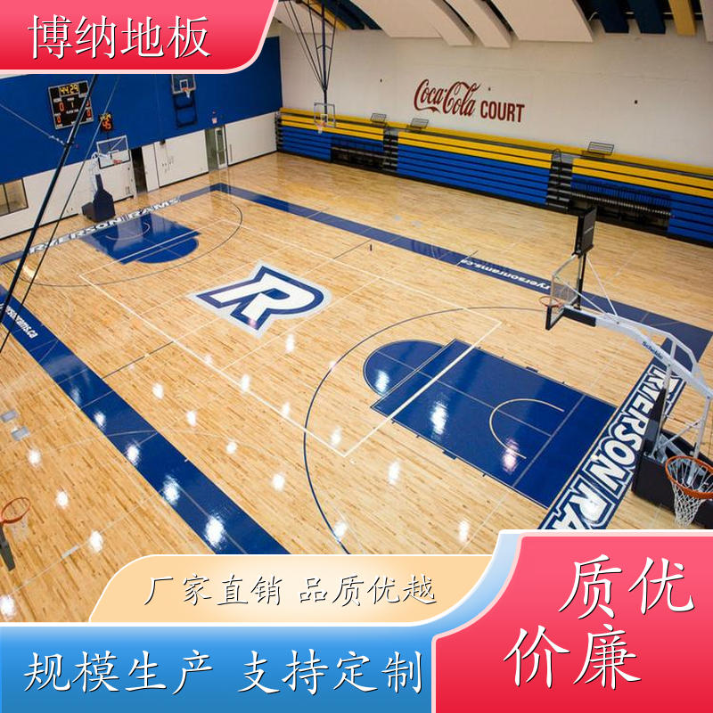 博纳 体育馆 固定式安装 番龙眼 运动木地板 源头工厂