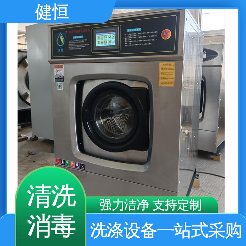 健恒 300L 布草地巾洗涤消毒机 操作便捷 节能高效 源头工厂 支持定制