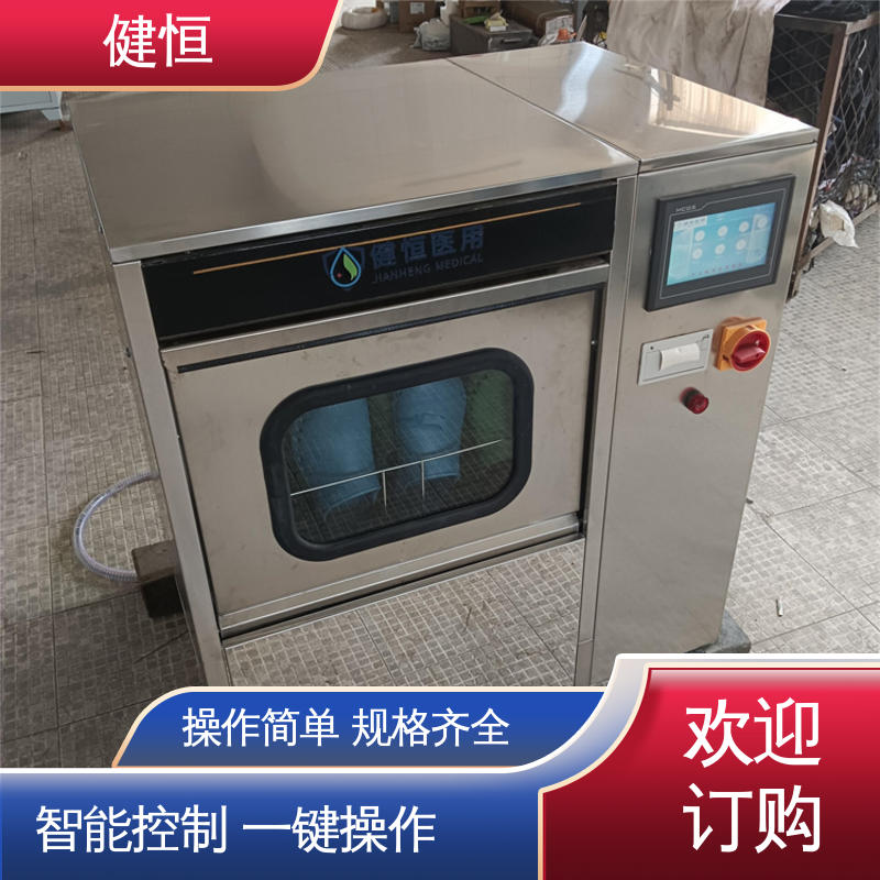 健恒 医院 手术拖鞋清洗机 操作简单 规格齐全 免费提供 配置方案