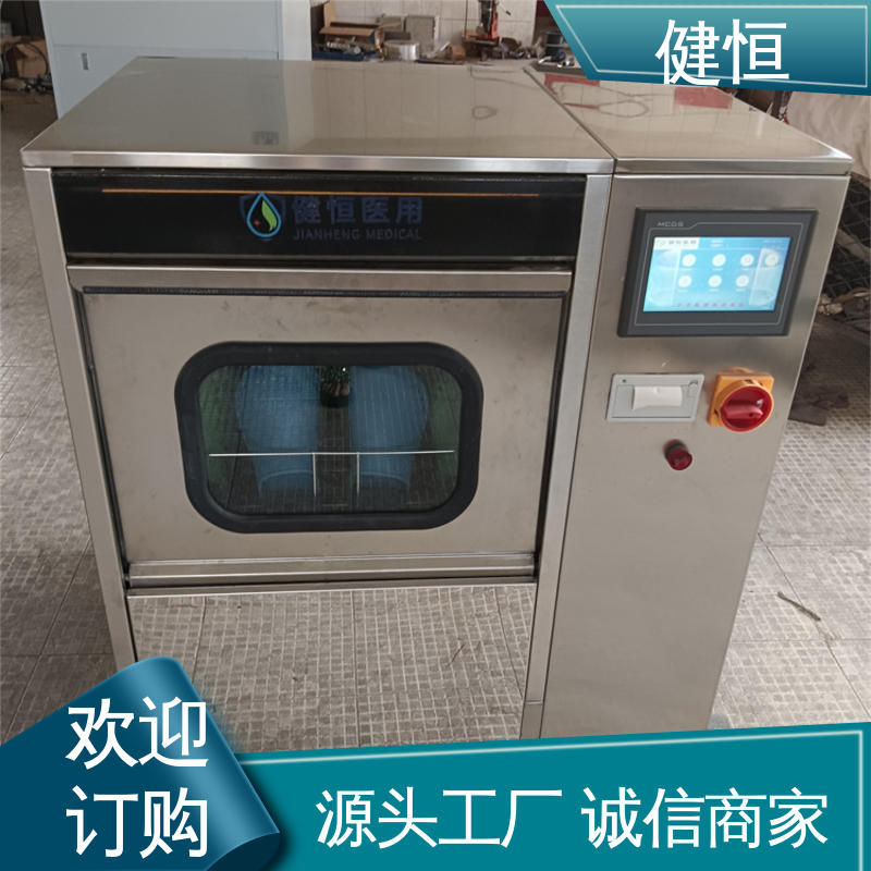 健恒 洗脱机 手术鞋清洗烘干一体机 变频悬浮 噪音小 免费提供 配置方案