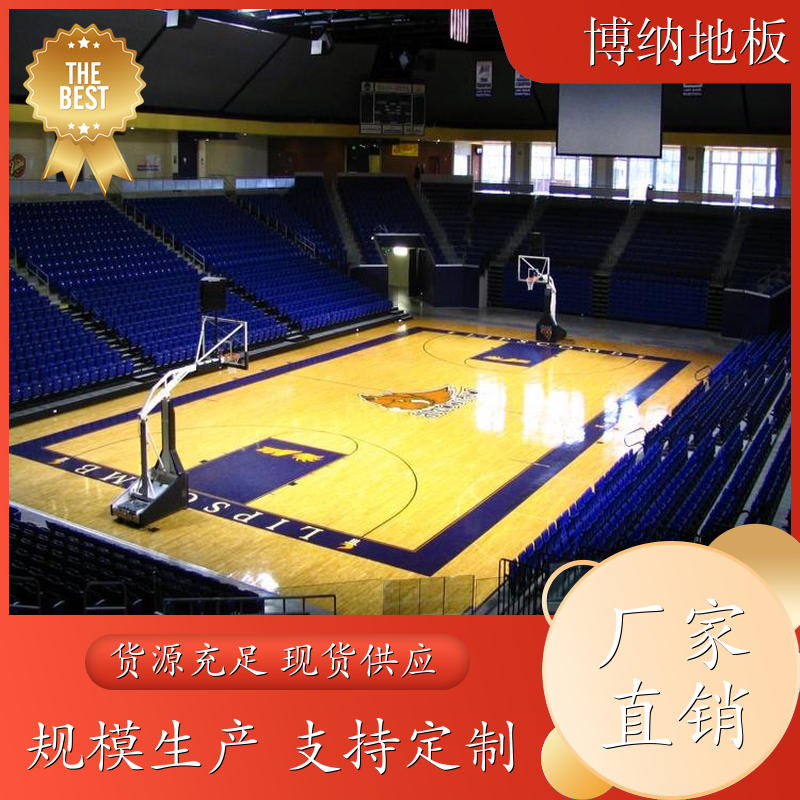 博纳 排球场 A级专业 柞木 体育木质地板 全国施工