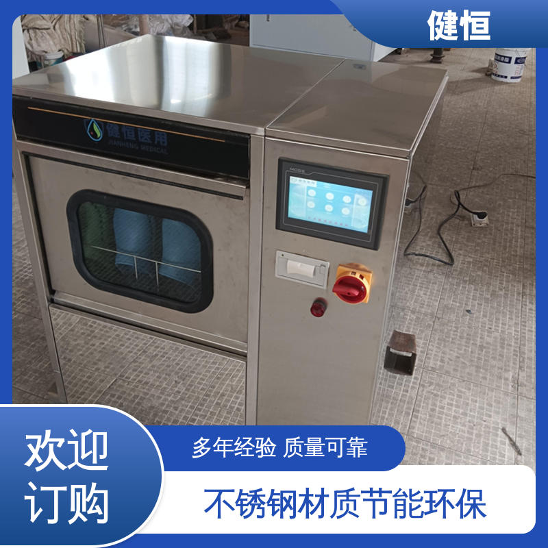 健恒 医院 医用手术鞋清洗机 操作简单 规格齐全 免费提供 配置方案