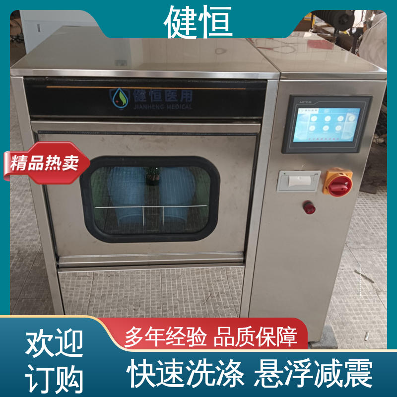 健恒 洗脱机 手术室洁净室烘鞋机 智能控制 一键操作 免费提供 配置方案