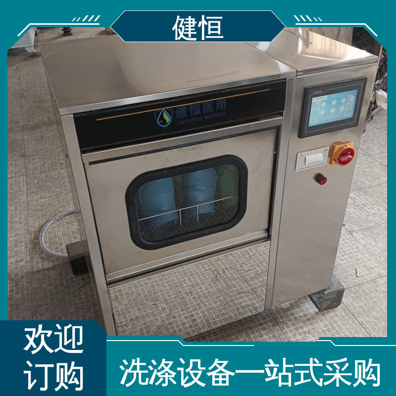 健恒 洗脱机 全自动手术鞋消毒机 智能控制 一键操作 专业生产厂家