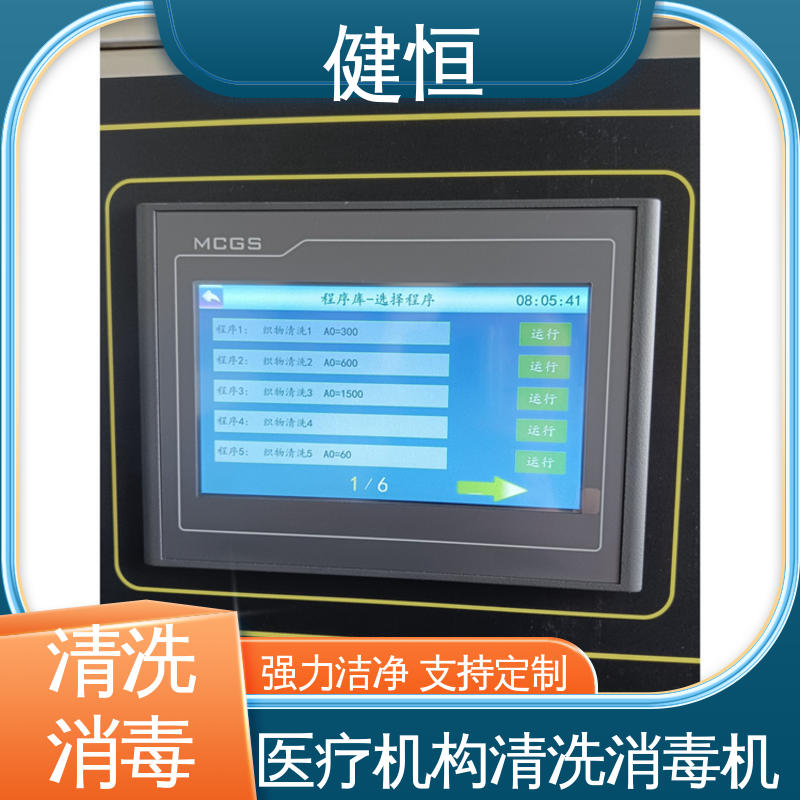 健恒 医用清洗机 抹布拖把洗消机 快速洗涤 悬浮减震 厂家直供 支持定制
