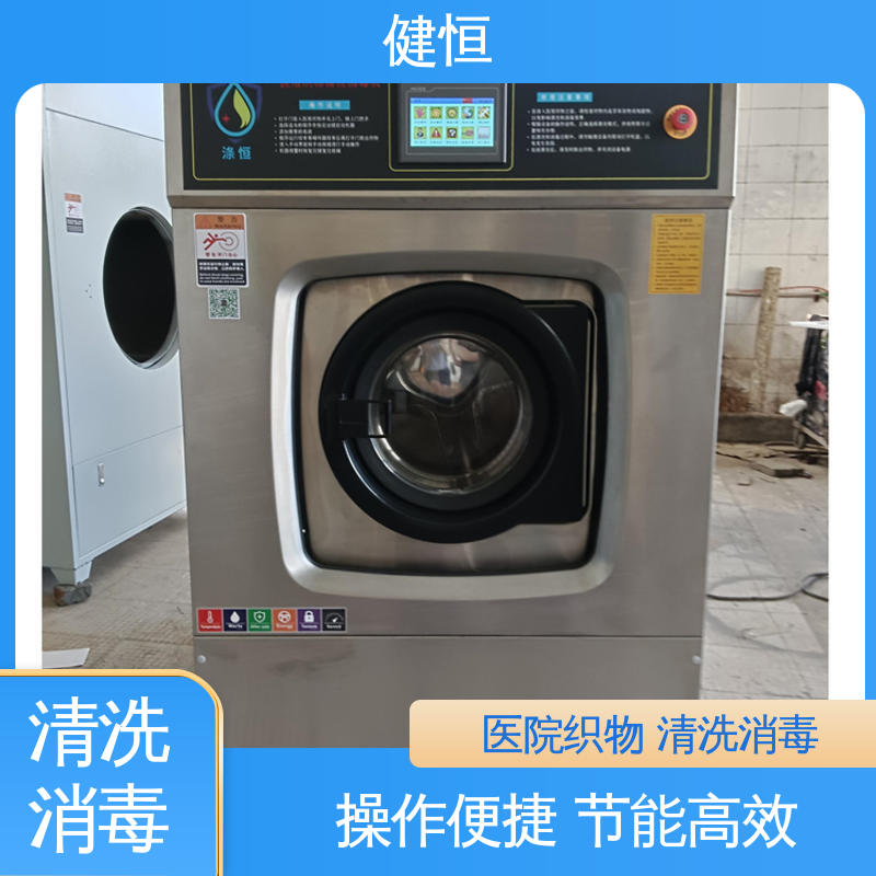 健恒 200L 手术室织物清洗机 悬浮式避震结构 源头工厂 支持定制