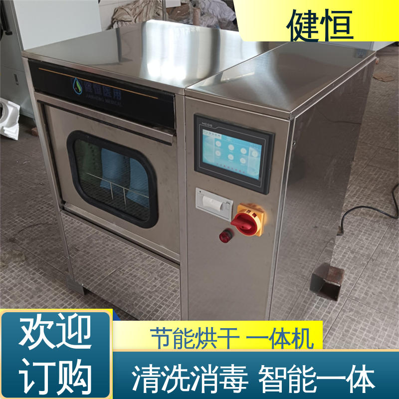 健恒 制药公司 医用全自动洗鞋机 变频悬浮 噪音小 洗涤设备一站式采购