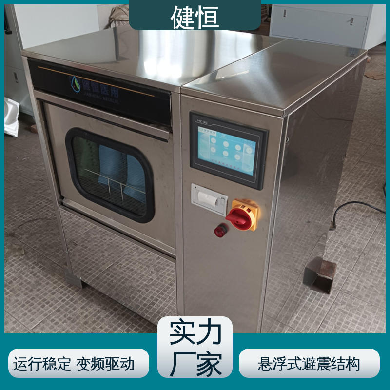健恒 洗脱机 全自动手术鞋清洗机 智能控制 一键操作 免费提供 配置方案