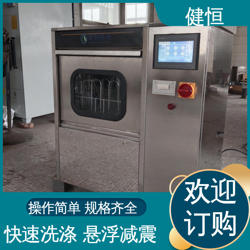 健恒 洗脱机 手术鞋湿热清洗消毒 运行稳定 变频驱动 厂家供应 多年经验