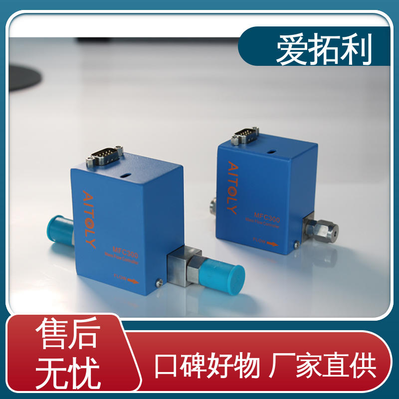 爱拓利 结构紧凑 性能稳定 质量流量控制器 品质致胜 口碑好物