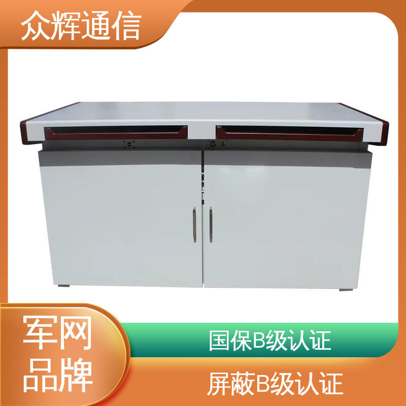 众辉通信 认证检测报告 屏蔽保密机桌 满足GJB5792要求 7折优惠促销屏蔽设备