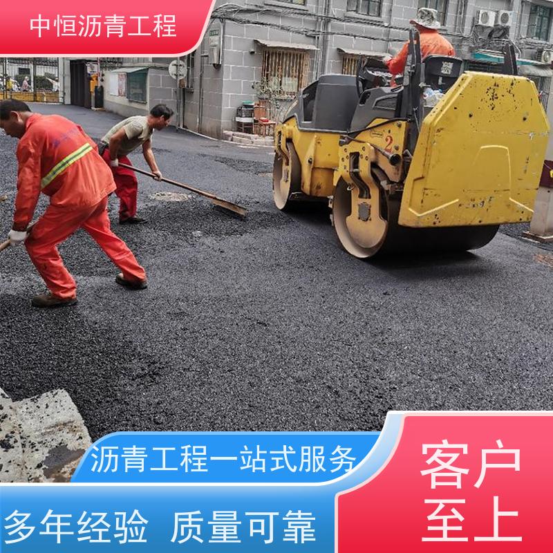 中恒 小区路面改造 铺沥青 地面修建 一站式服务