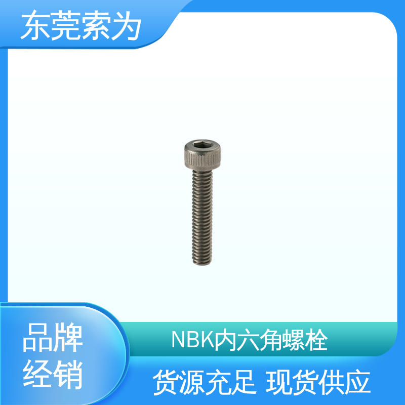 日本锅屋 NBK SVSL-PN 内六角螺栓 通孔型螺丝 现货直供