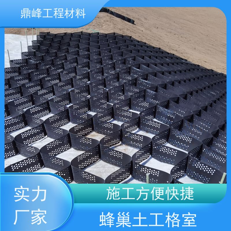 鼎峰 护坡蜂巢土工格室 耐光性 抗氧化 多种规格 伸缩自如