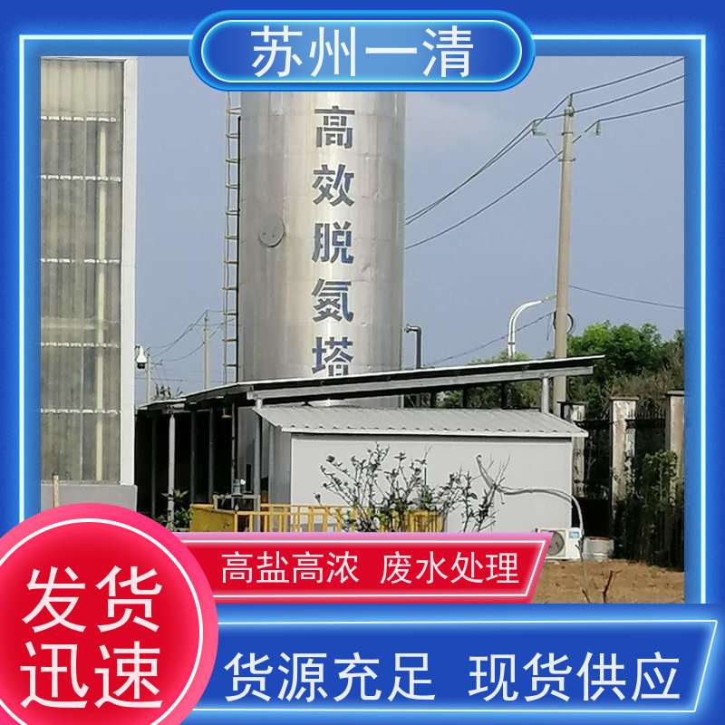 高含氮废水处理设备 脱氮塔 用于酸洗行业 污染物去除效率高 达标快