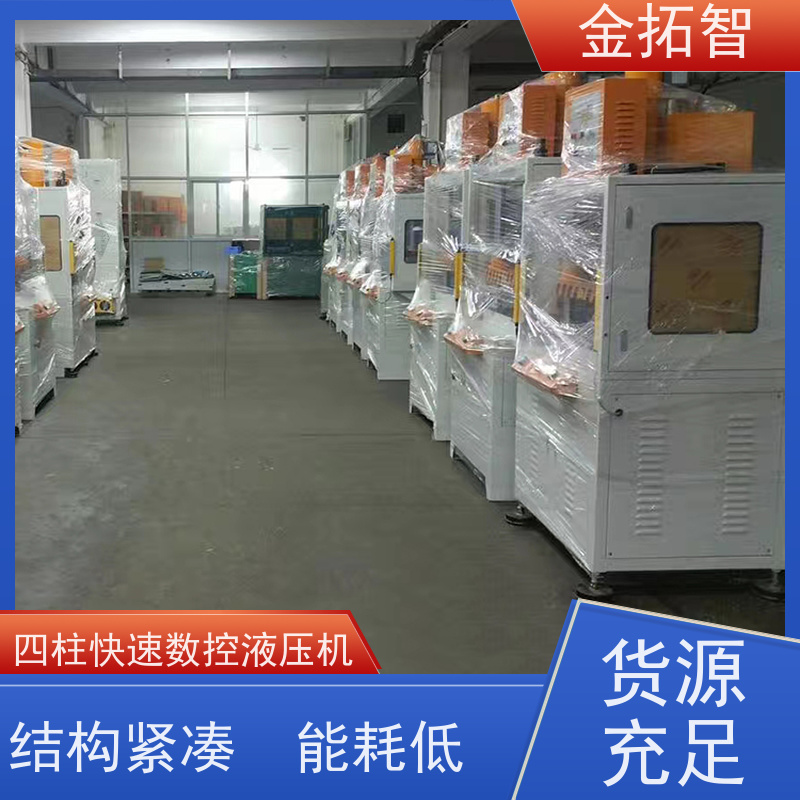 绍 兴四柱快速数控油压机厂家 表面镀硬铬 安全平稳 操作简单