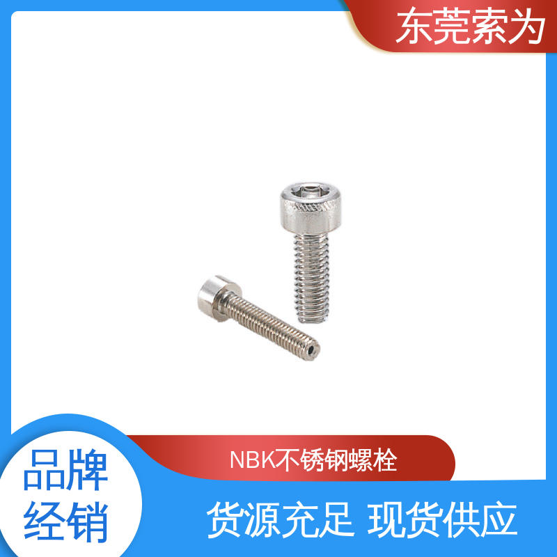 日本锅屋 NBK SVSX-88 螺丝 不锈钢螺栓 品牌经销