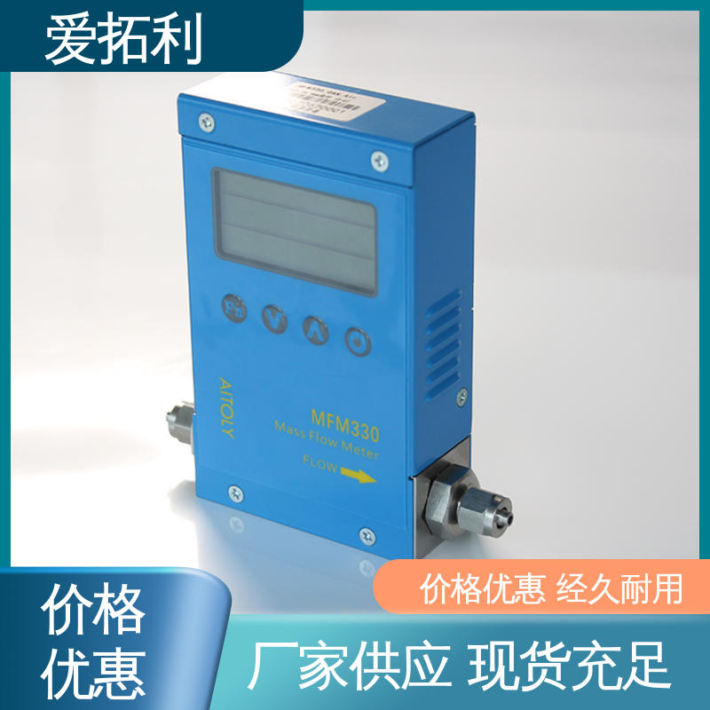 爱拓利 MFC流量计 双向检测 结构紧密 品类齐全 规模生产