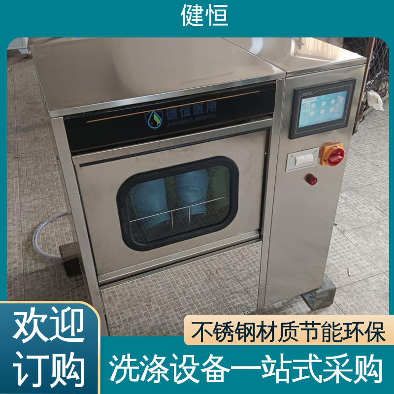 健恒 洗脱机 手术室洗鞋机 操作简单 规格齐全 专业生产厂家