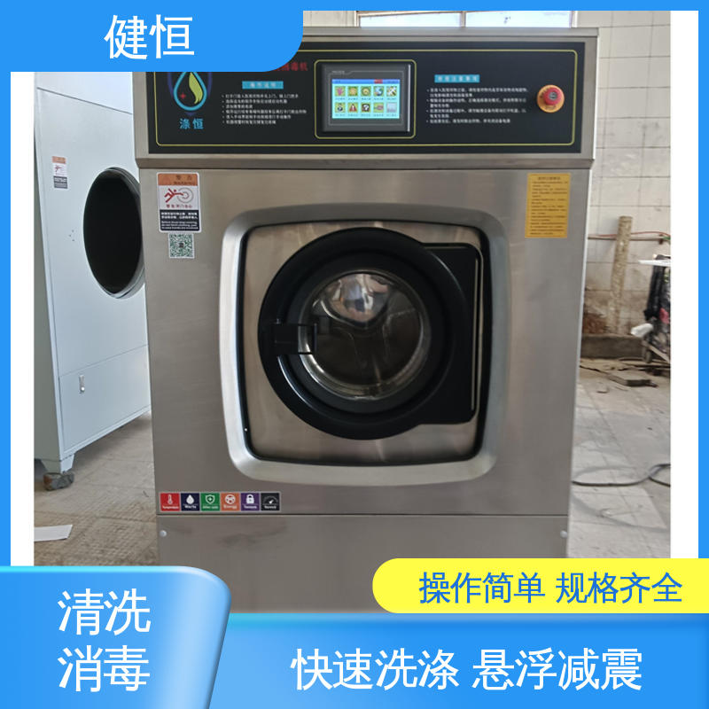 健恒 200L 织物清洗消毒机洗衣机 变频悬浮 噪音小 源头工厂 支持定制