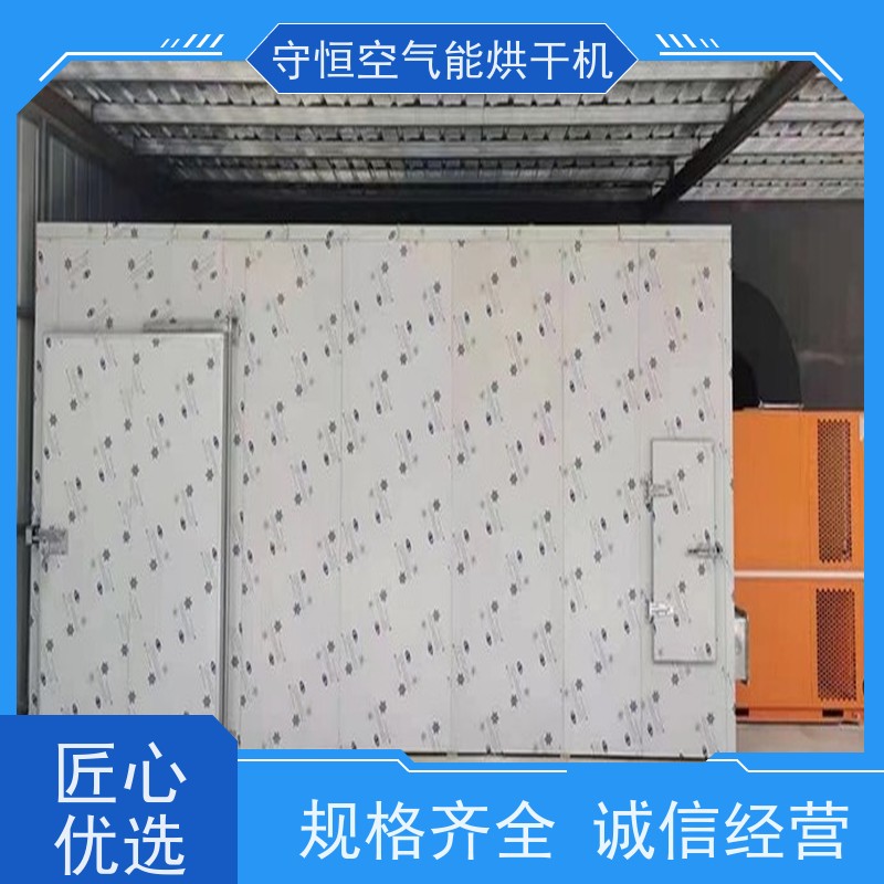 守恒空气能前胡烘干机 中药材干燥设备 节能高效 一机多用 烘干均匀