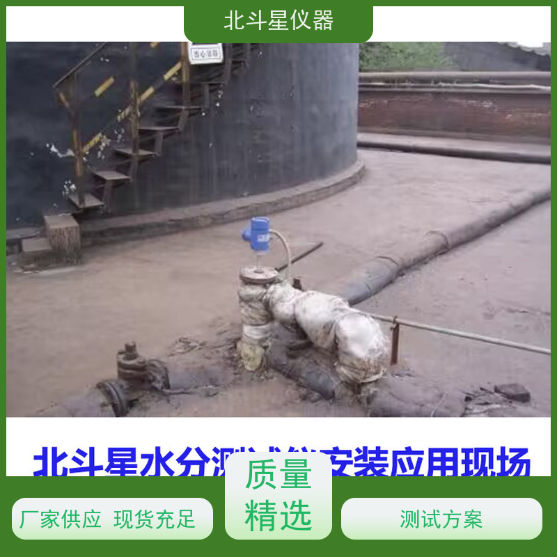 北斗星 接触式 焦化产品水分检测仪 24小时实时监测 精度高