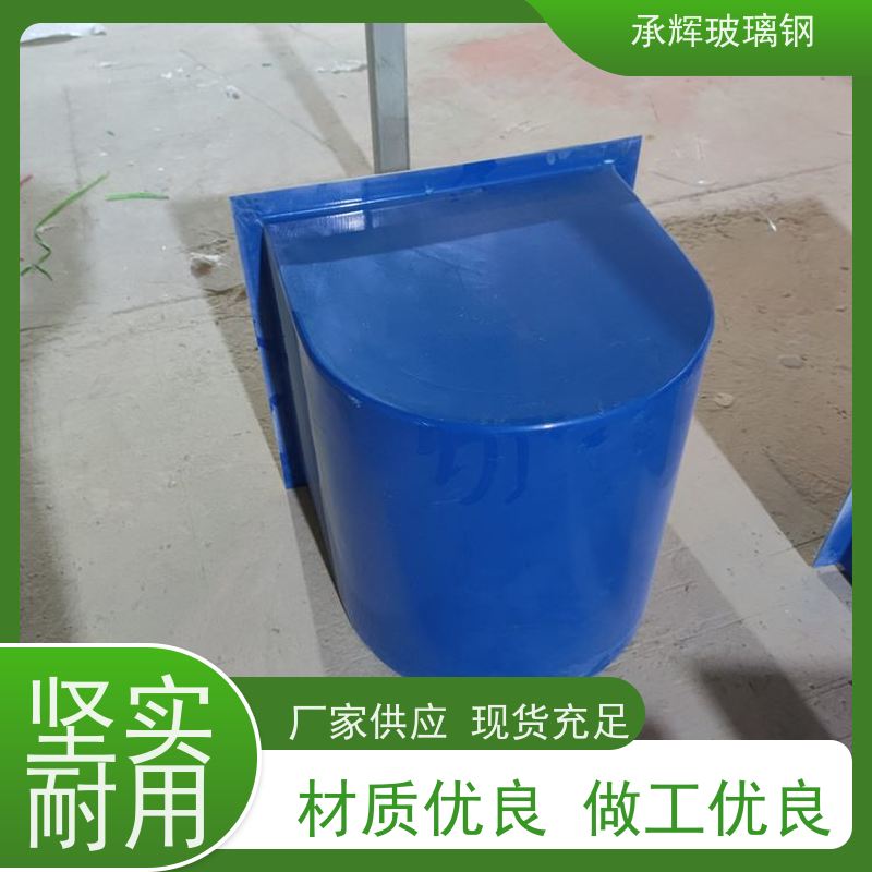 承辉厂家 玻璃钢防尘电机罩 施工简单成本低 可定制