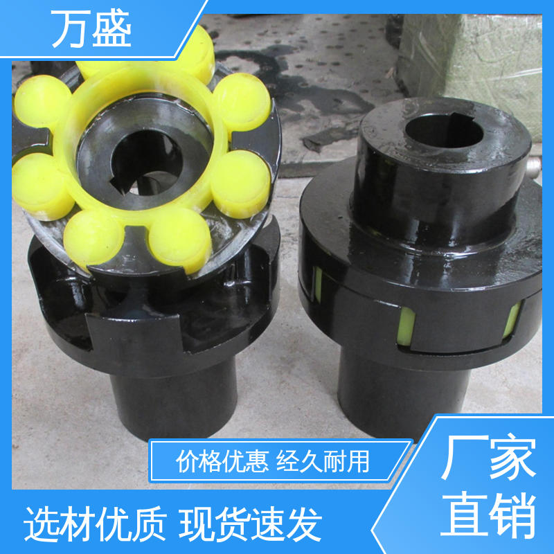 万盛 承载能力大倾角大 弹性梅花联轴器 三爪式传动件