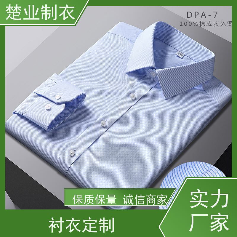 楚业制衣 大冶衬衣厂家 休闲合体版设计 悬垂性好