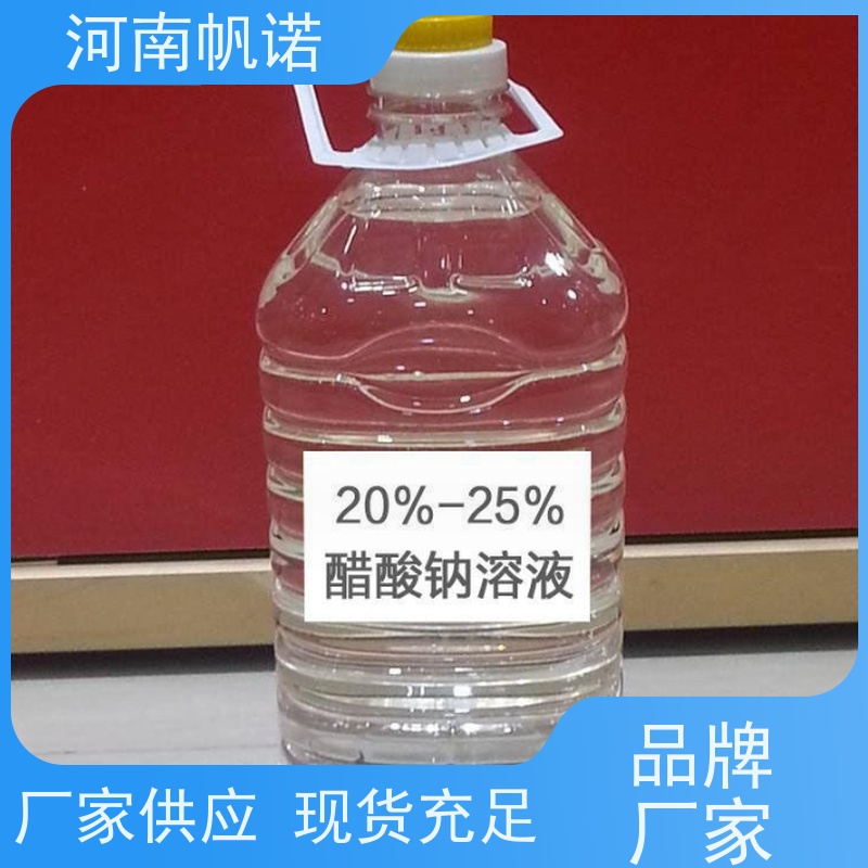 帆诺净水 厂商 使用方便 液体乙酸钠厂家25%含量 干燥剂