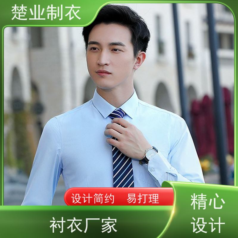楚业制衣 随州衬衣定做 版型时尚 可选面料 不束缚 防静电