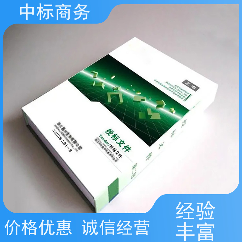 中标商务 四 川 标书代写制作 隐私保密 快捷方便 提高其竞争力