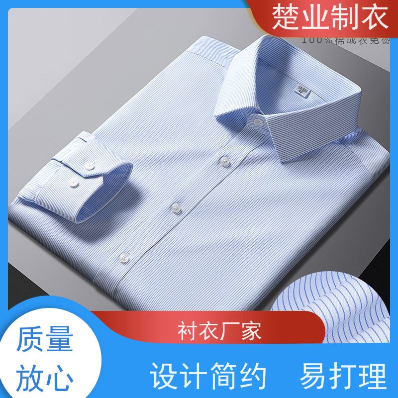 楚业制衣 黄冈衬衣厂家 穿上身舒适自在 免费送货