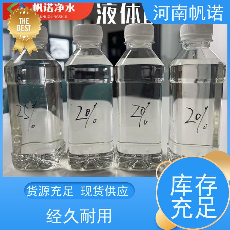 帆诺净水 试样免费 厂商 微生物营养液 乙酸钠溶液