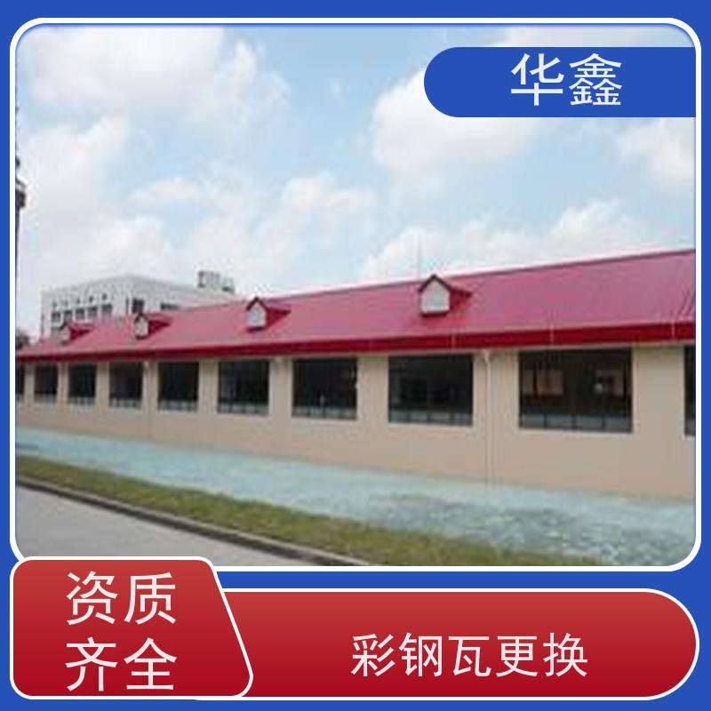 华鑫 彩钢瓦翻新 钢结构刷漆防腐 按需加工定制