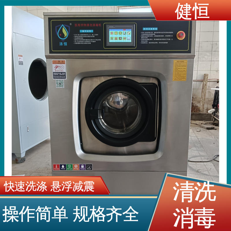 健恒 医用清洗机 医院布巾洗消机 运行稳定 变频驱动 免费提供 配置方案