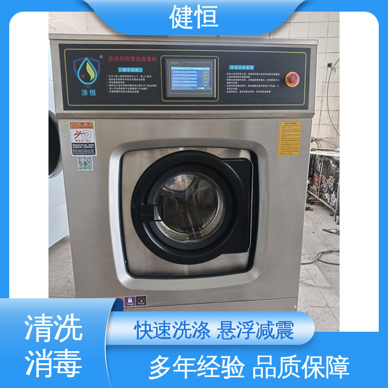 健恒 300L 机构织物清洗消毒机 悬浮式避震结构 源头工厂 支持定制