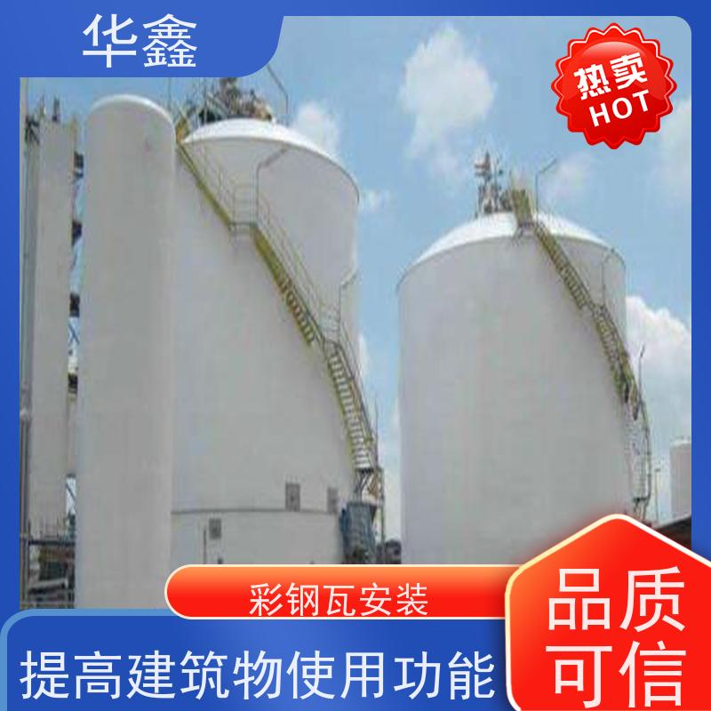 华鑫 彩钢瓦防腐工程 改色上色 维修 净味速干 定制方案