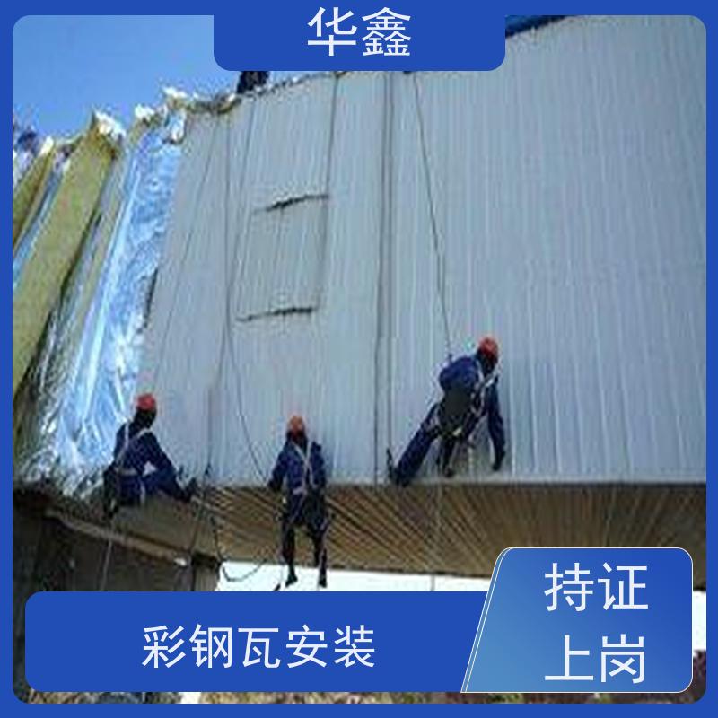 华鑫 彩钢瓦防腐 耐高温防紫外线 楼顶施工 资质齐全 持证上岗