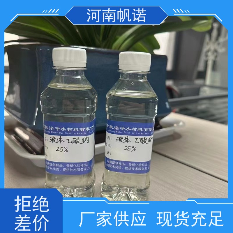帆诺净水 生产厂家 无色透明 培养菌种 国标乙酸钠