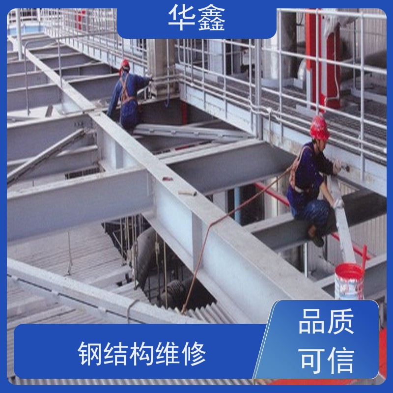 华鑫 钢结构除锈防腐 耐腐蚀 强度高 跨度大 施工速度快
