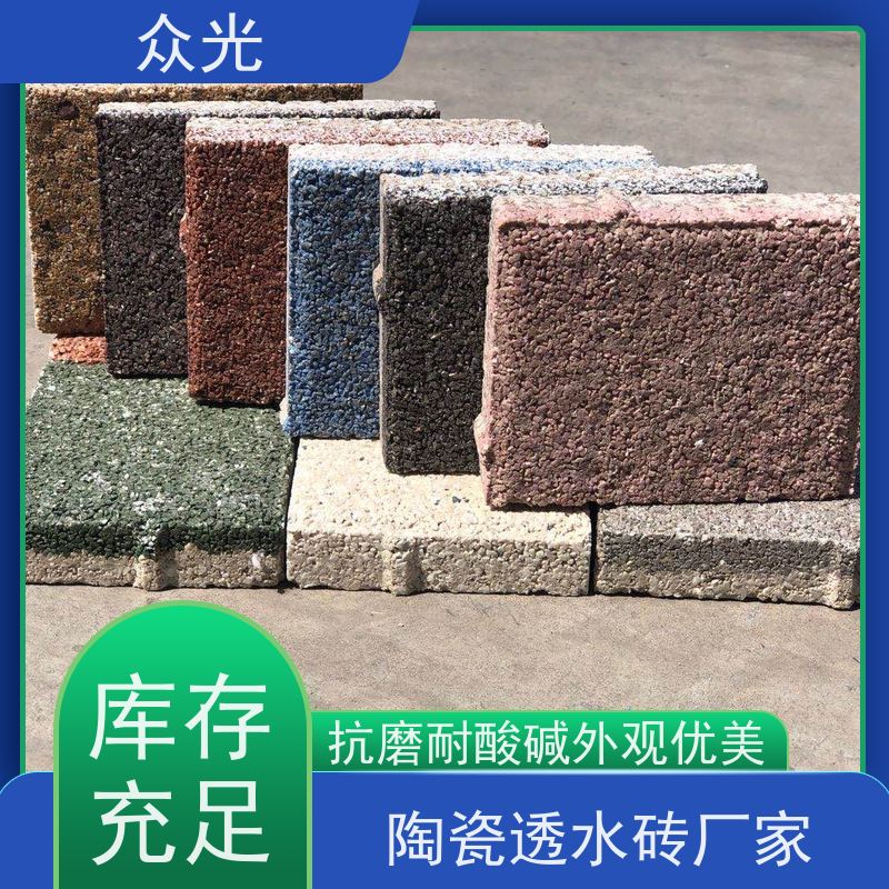 众光 人行道景区路面砖 陶瓷颗粒透水砖 经久耐用 库存充足 